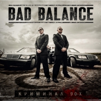 Криминал 90-х (2013 год)