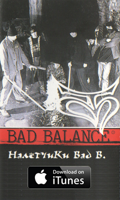 Налётчики Bad B.